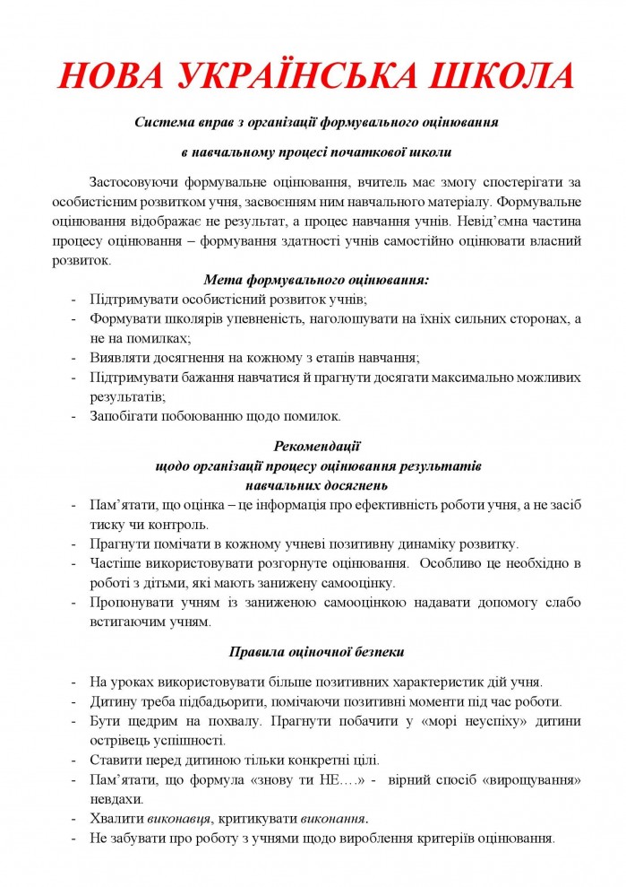 НУШ - Школа 43. Місто Київ.